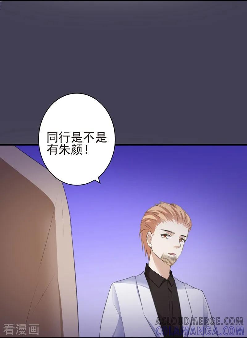 第88话逃亡意外1-吃定我的未婚夫-好了神文化（第7张）