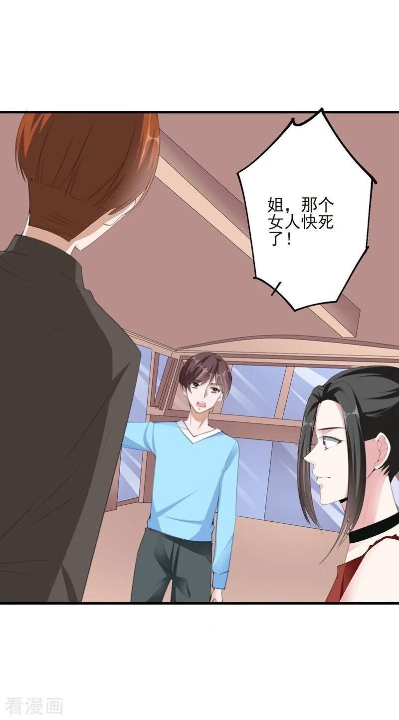 第88话逃亡意外1-吃定我的未婚夫-好了神文化（第14张）