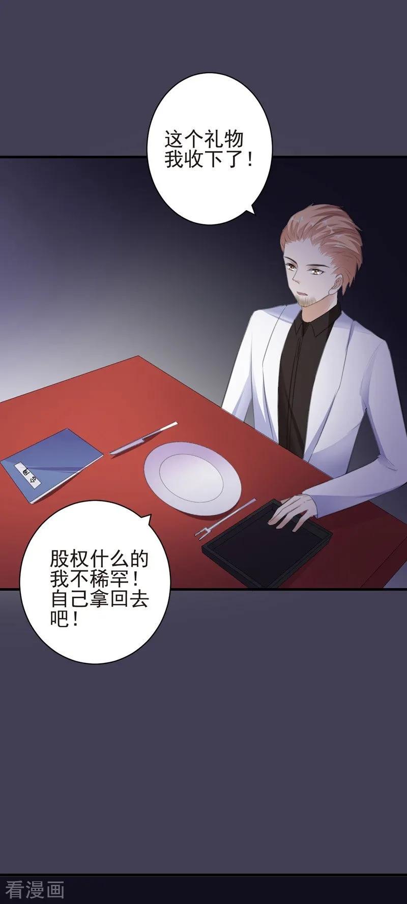 第88话逃亡意外1-吃定我的未婚夫-好了神文化（第4张）