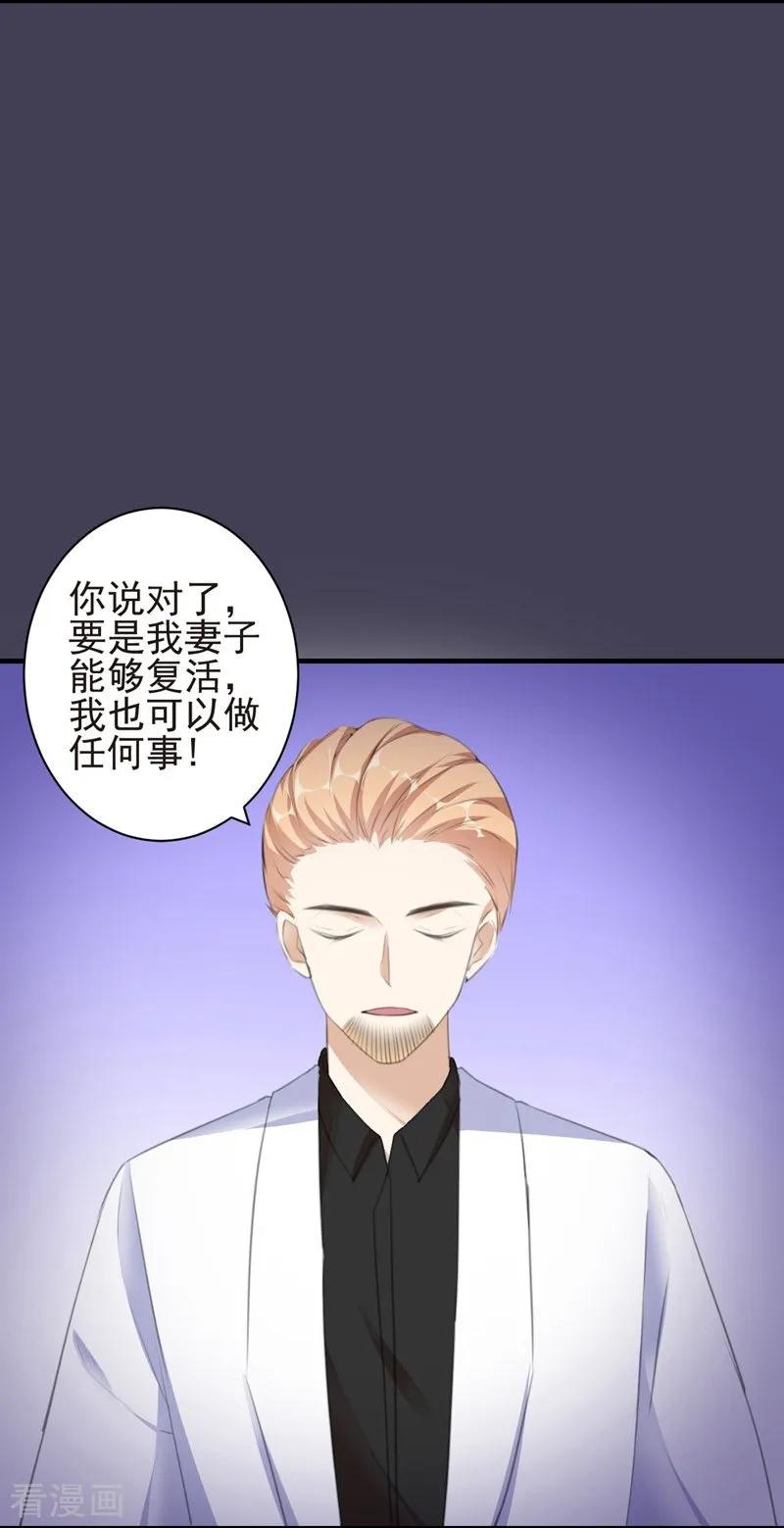 第88话逃亡意外1-吃定我的未婚夫-好了神文化（第2张）