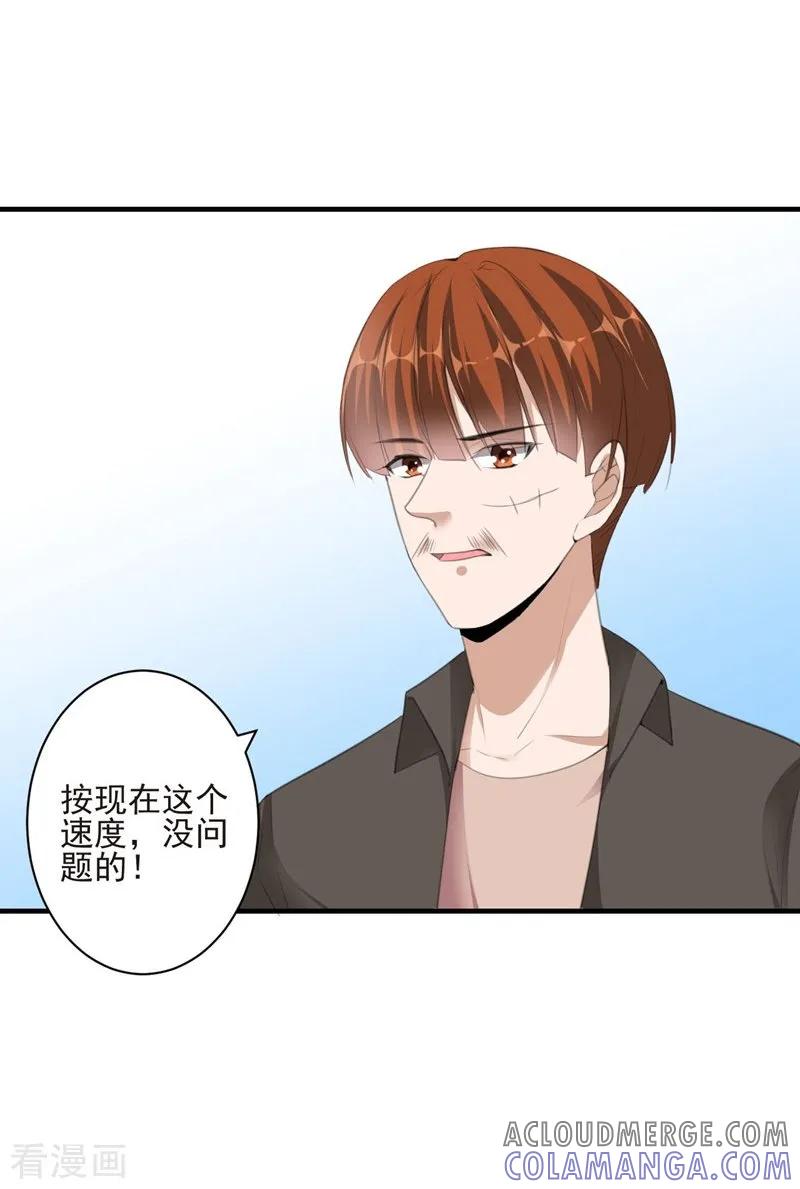 第88话逃亡意外1-吃定我的未婚夫-好了神文化（第13张）