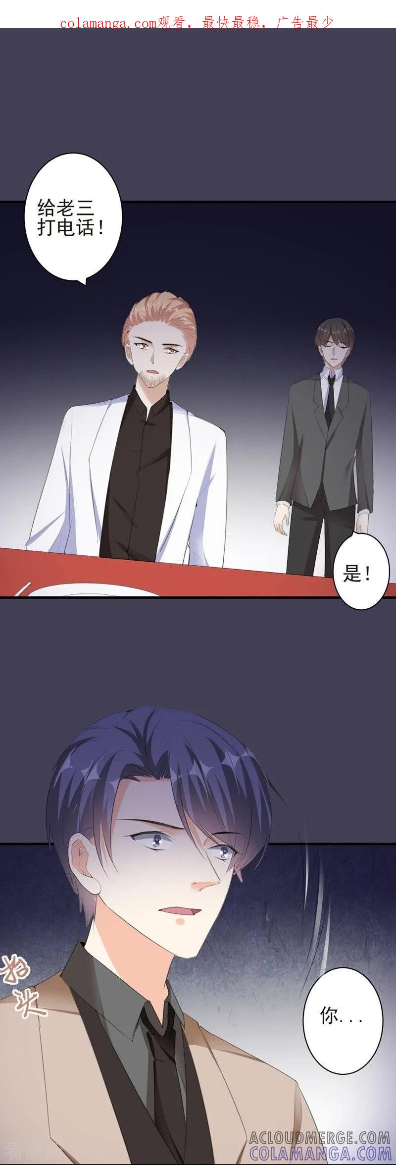 第88话逃亡意外1-吃定我的未婚夫-好了神文化（第1张）