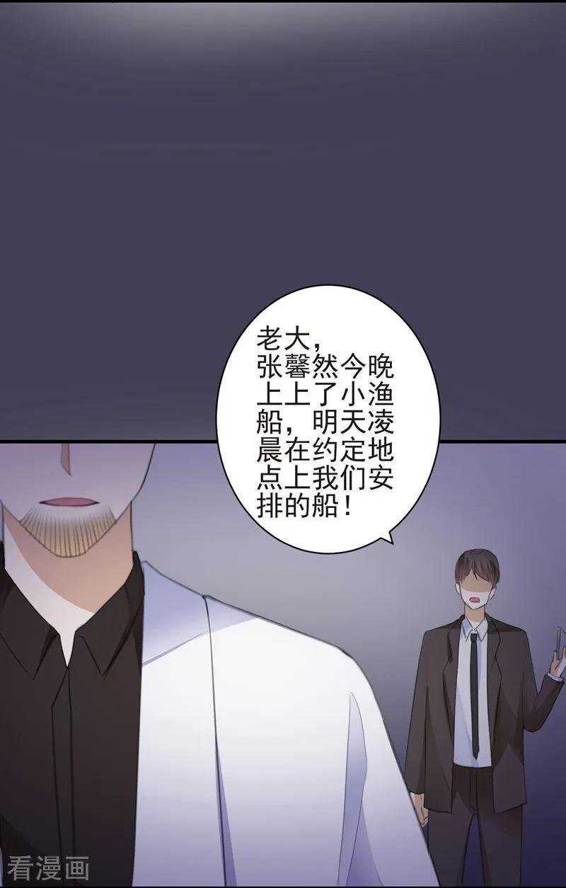 第88话逃亡意外1-吃定我的未婚夫-好了神文化（第6张）
