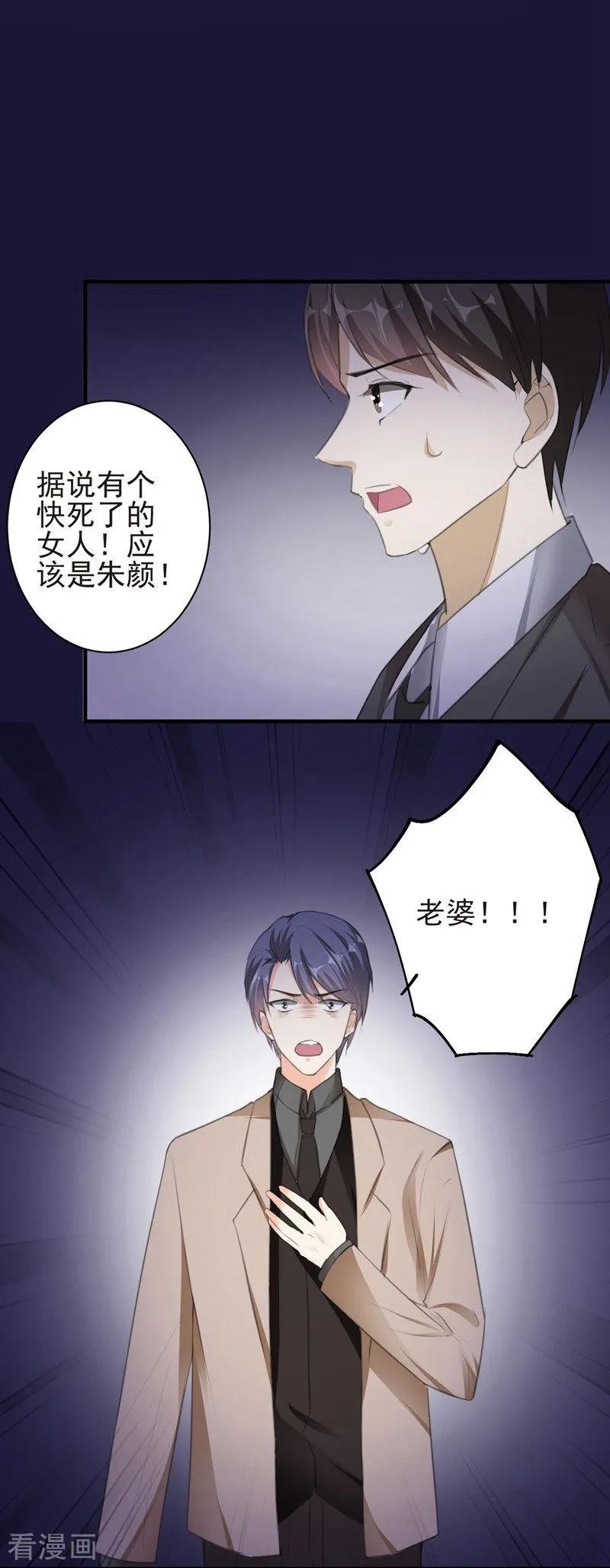 第88话逃亡意外1-吃定我的未婚夫-好了神文化（第8张）