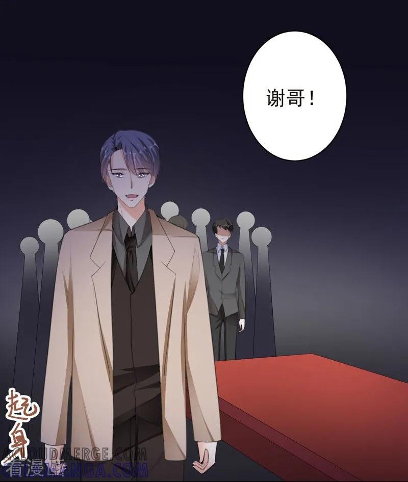 第88话逃亡意外1-吃定我的未婚夫-好了神文化（第5张）