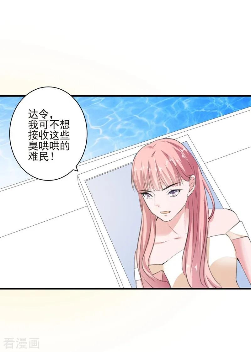 第89话逃亡意外2-吃定我的未婚夫-好了神文化（第18张）