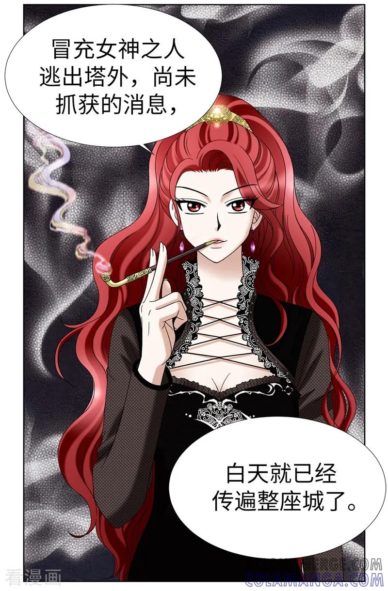 第8话联盟-我不是女神-Daon Creative（第5张）