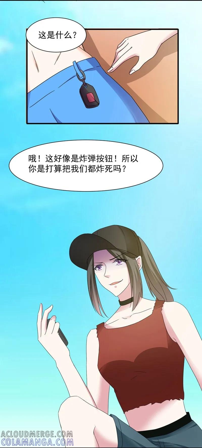 第90话识破伪装1-吃定我的未婚夫-好了神文化（第17张）