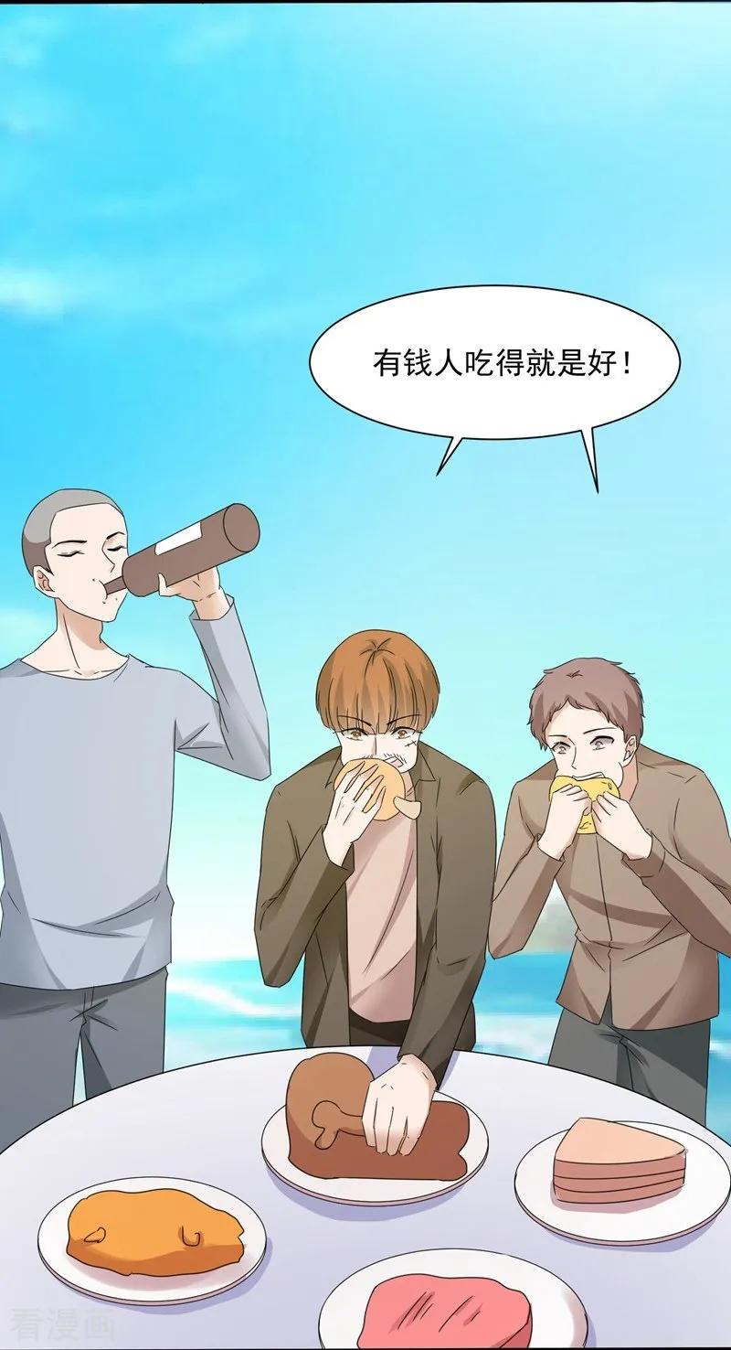 第90话识破伪装1-吃定我的未婚夫-好了神文化（第4张）