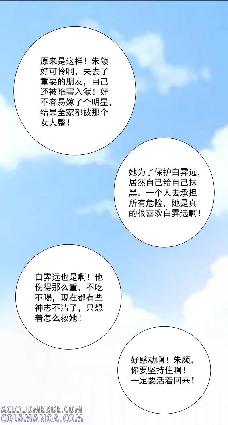 第92话同归于尽-吃定我的未婚夫-好了神文化（第5张）