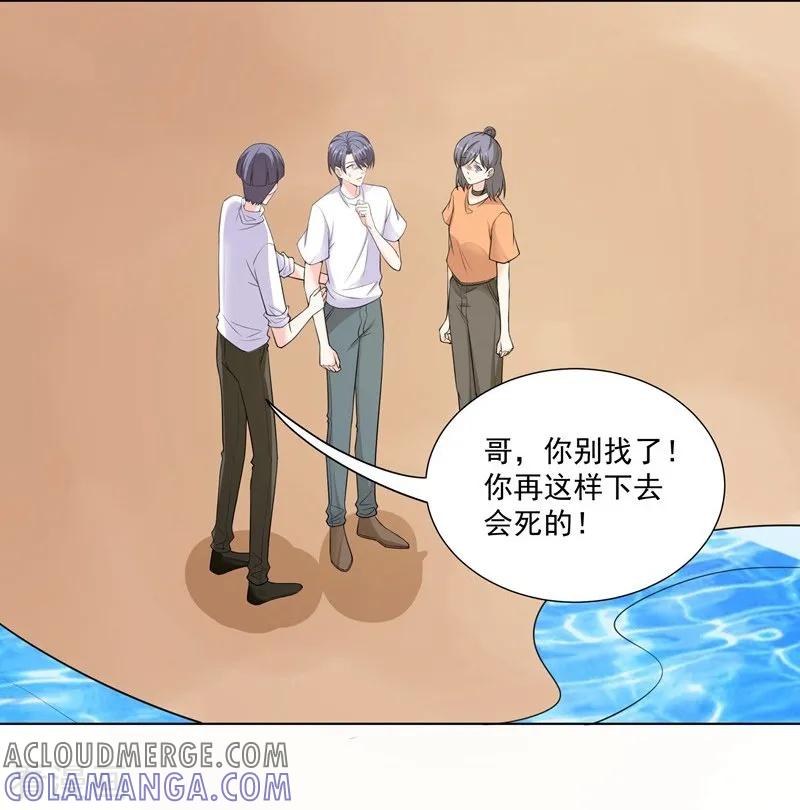 第92话同归于尽-吃定我的未婚夫-好了神文化（第9张）
