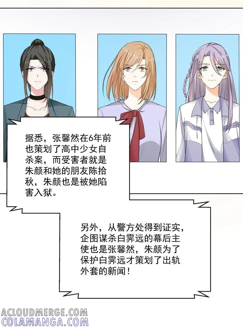 第92话同归于尽-吃定我的未婚夫-好了神文化（第3张）