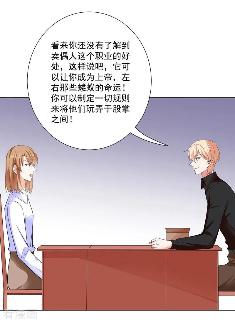 第94话卖偶人2-吃定我的未婚夫-好了神文化（第14张）