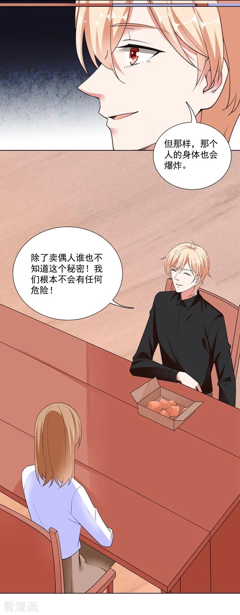 第94话卖偶人2-吃定我的未婚夫-好了神文化（第16张）