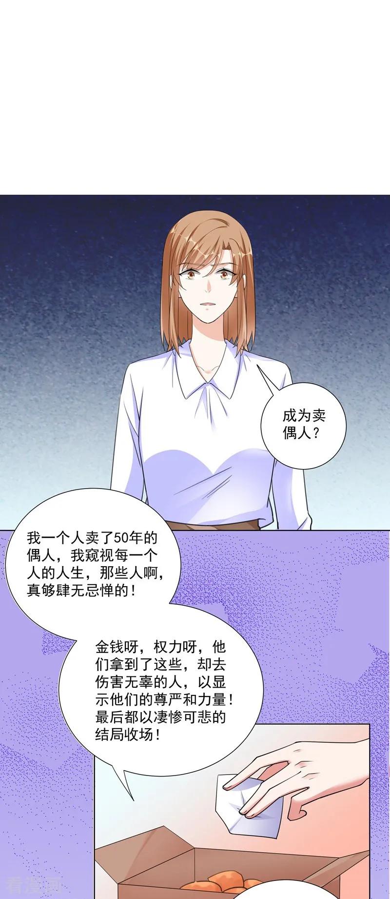 第94话卖偶人2-吃定我的未婚夫-好了神文化（第12张）
