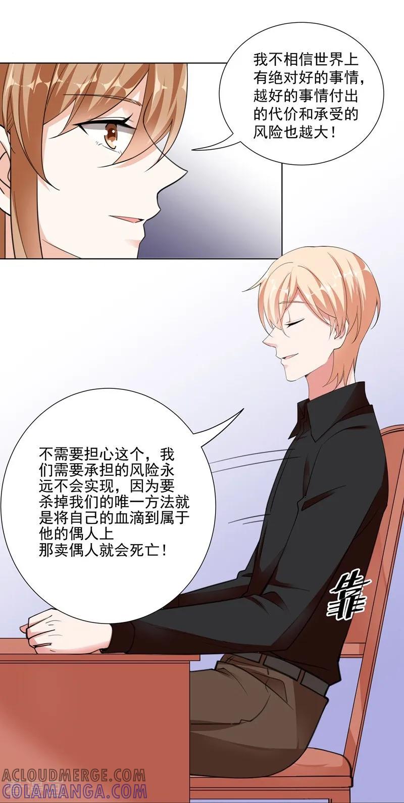 第94话卖偶人2-吃定我的未婚夫-好了神文化（第15张）