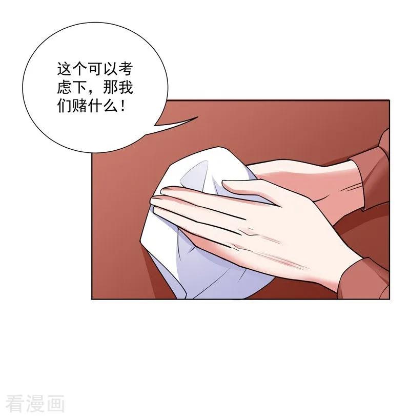 第95话不好的预感-吃定我的未婚夫-好了神文化（第4张）