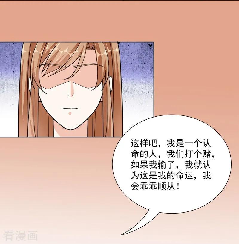 第95话不好的预感-吃定我的未婚夫-好了神文化（第2张）