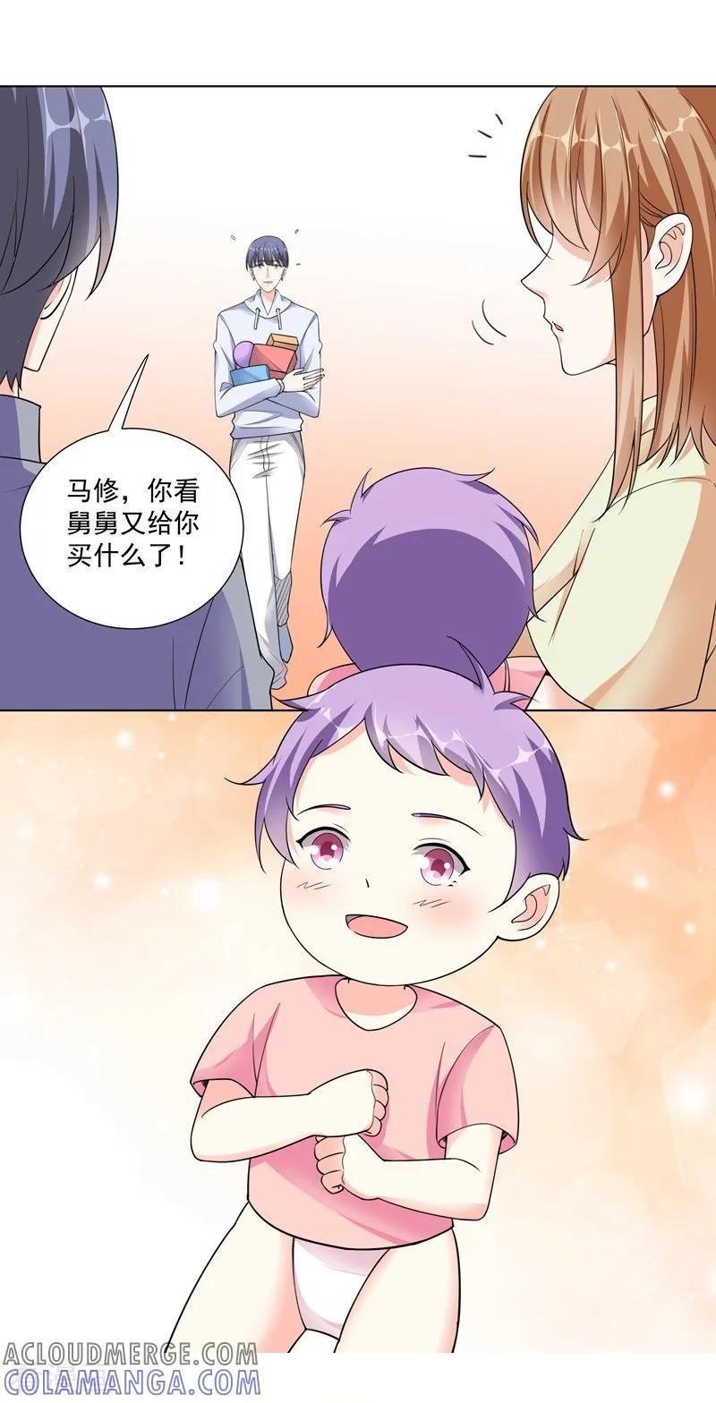 第95话不好的预感-吃定我的未婚夫-好了神文化（第13张）