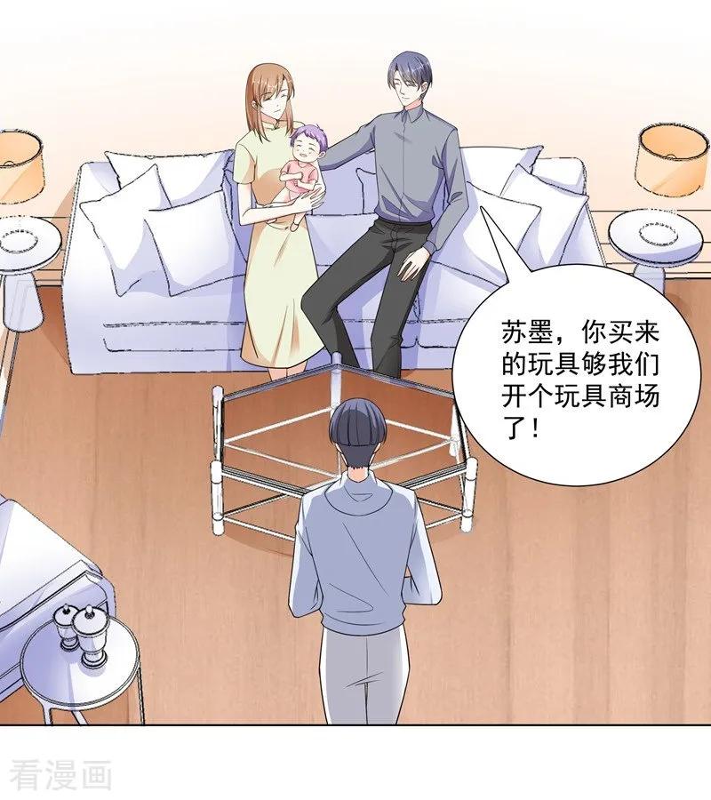 第95话不好的预感-吃定我的未婚夫-好了神文化（第14张）