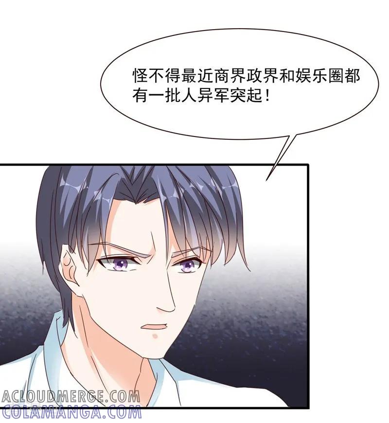 第96话暴风前的宁静-吃定我的未婚夫-好了神文化（第13张）