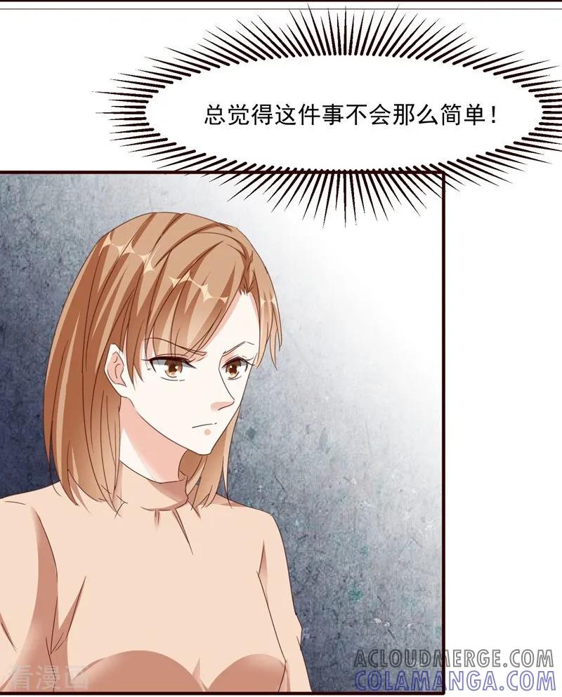 第96话暴风前的宁静-吃定我的未婚夫-好了神文化（第15张）