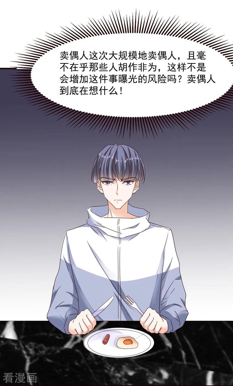 第96话暴风前的宁静-吃定我的未婚夫-好了神文化（第14张）