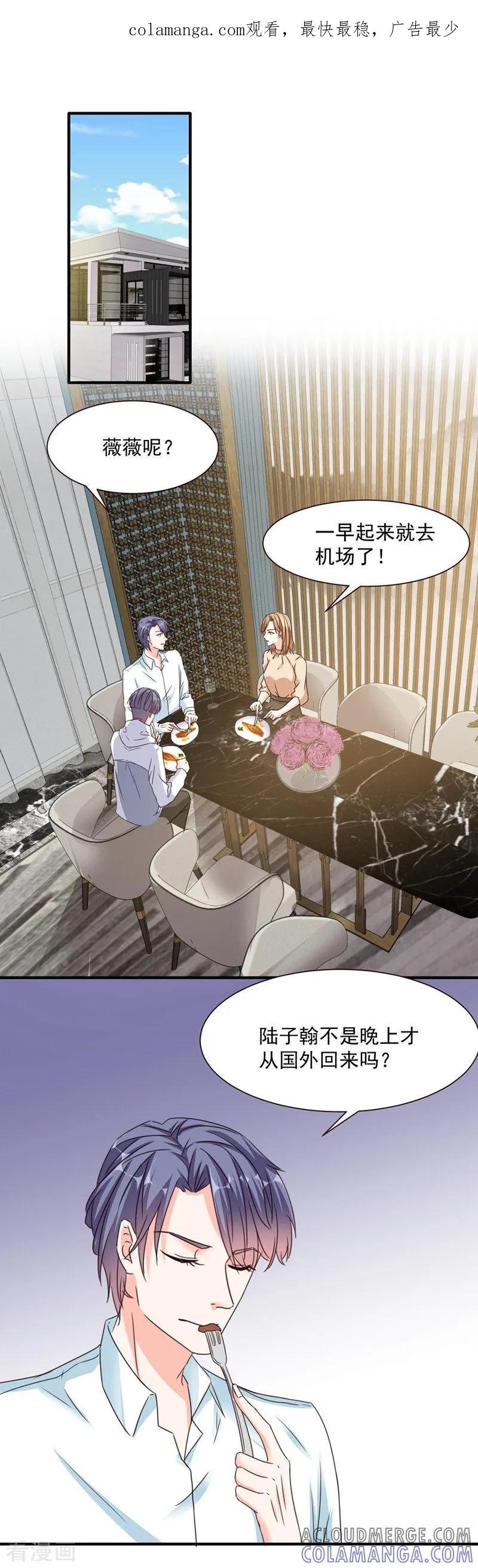 第96话暴风前的宁静-吃定我的未婚夫-好了神文化（第1张）