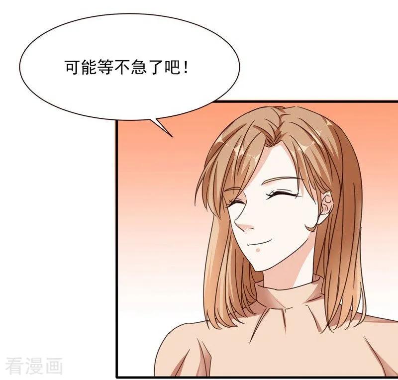 第96话暴风前的宁静-吃定我的未婚夫-好了神文化（第2张）