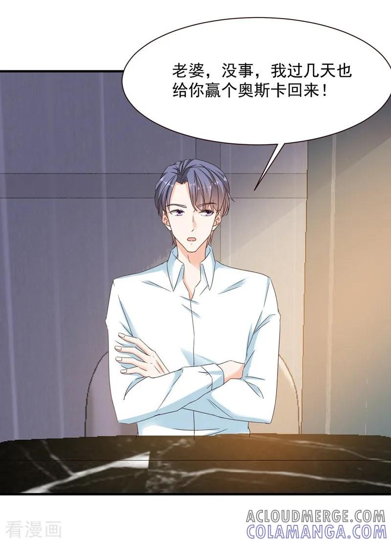 第96话暴风前的宁静-吃定我的未婚夫-好了神文化（第5张）