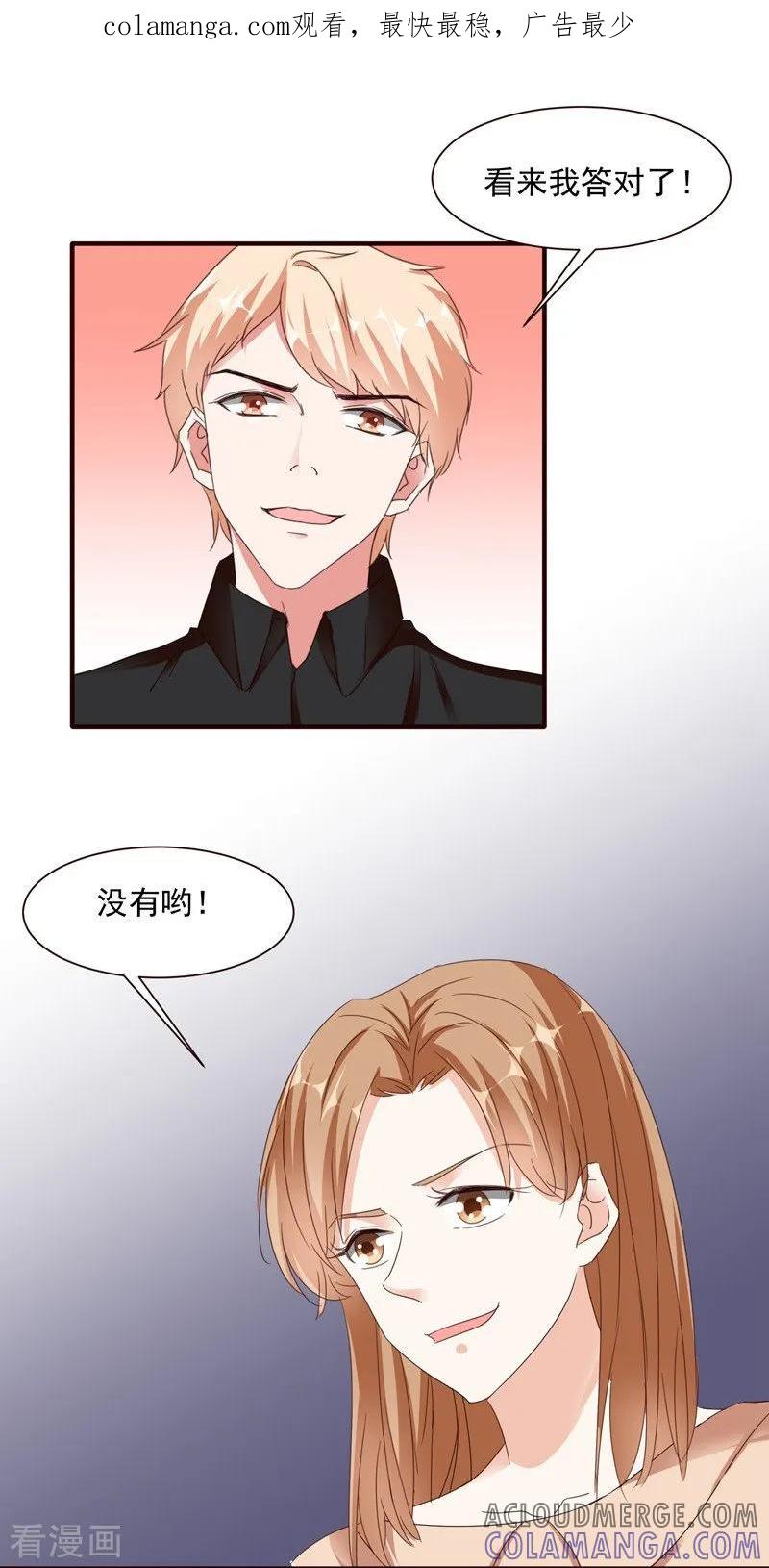 第97话新世界的降临1-吃定我的未婚夫-好了神文化（第1张）