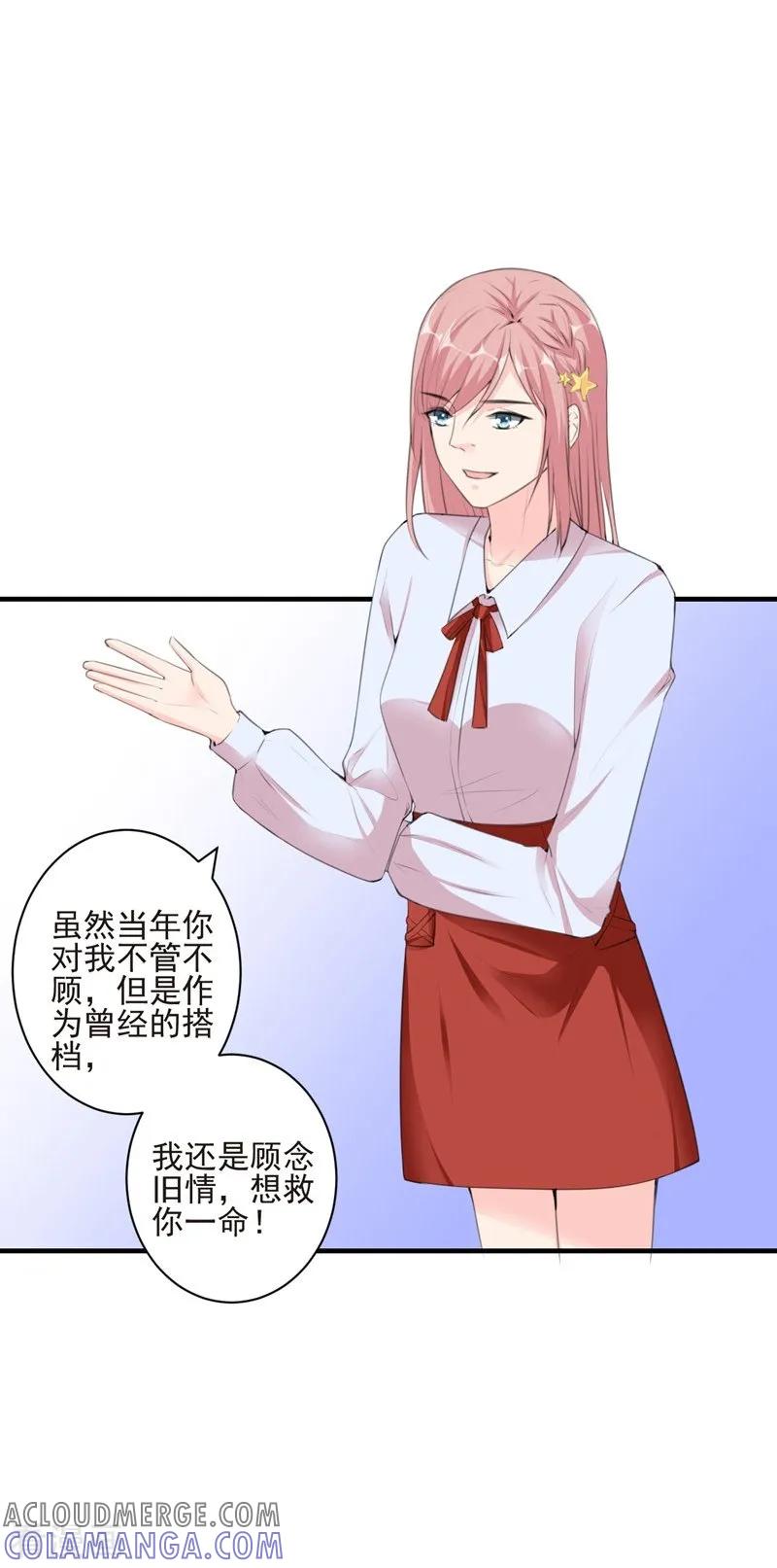 第98话新世界的降临2-吃定我的未婚夫-好了神文化（第3张）