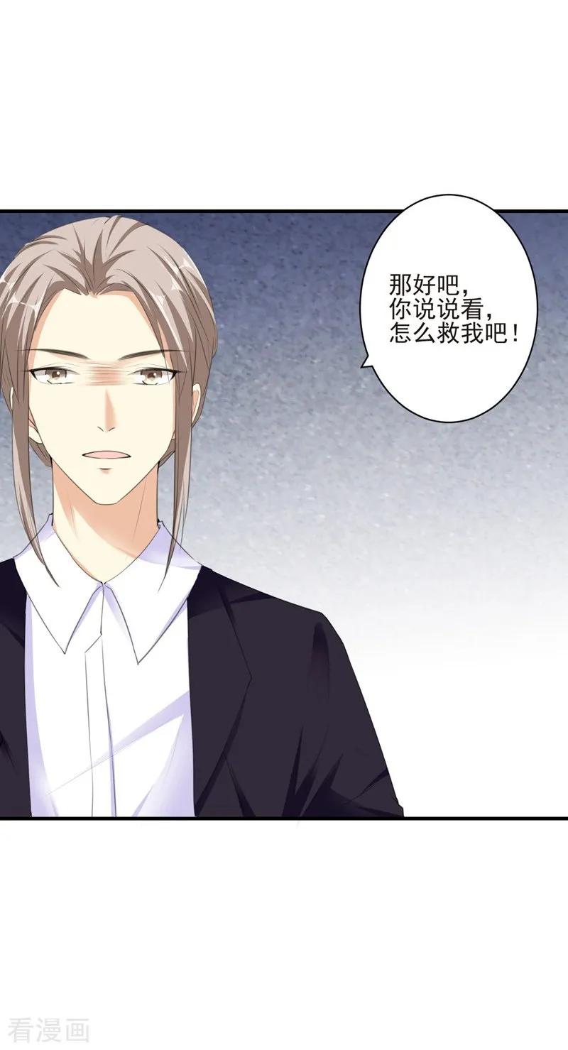 第98话新世界的降临2-吃定我的未婚夫-好了神文化（第4张）