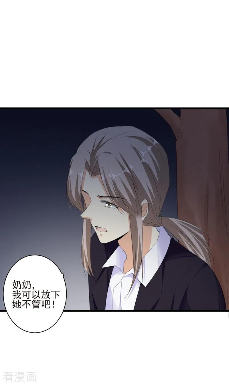 第99话朱颜，快逃！-吃定我的未婚夫-好了神文化（第12张）