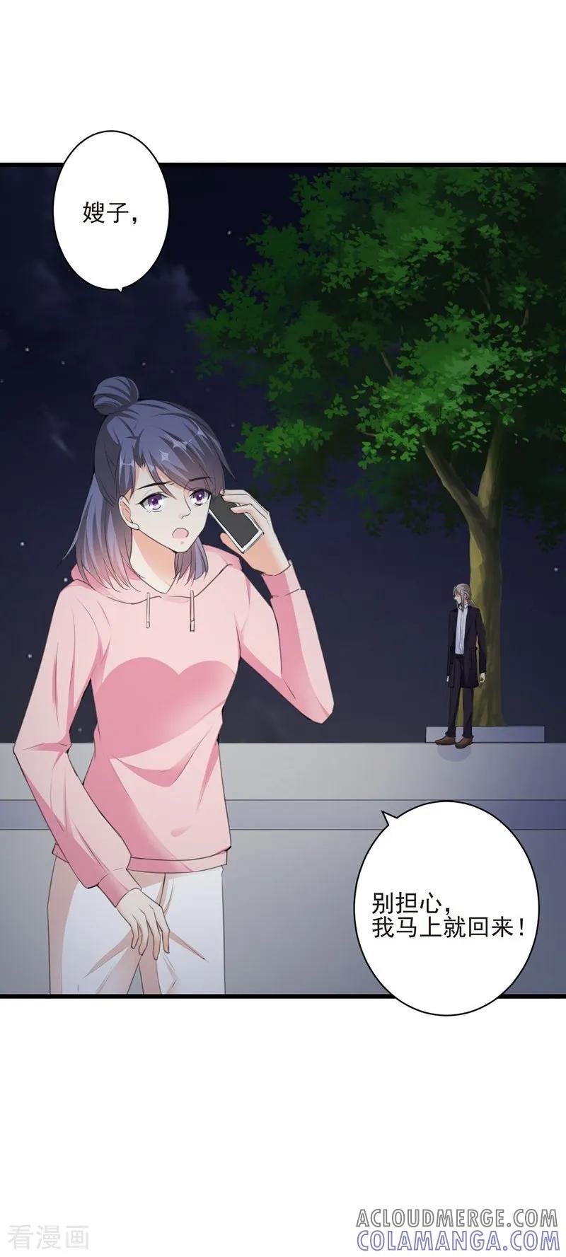第99话朱颜，快逃！-吃定我的未婚夫-好了神文化（第13张）