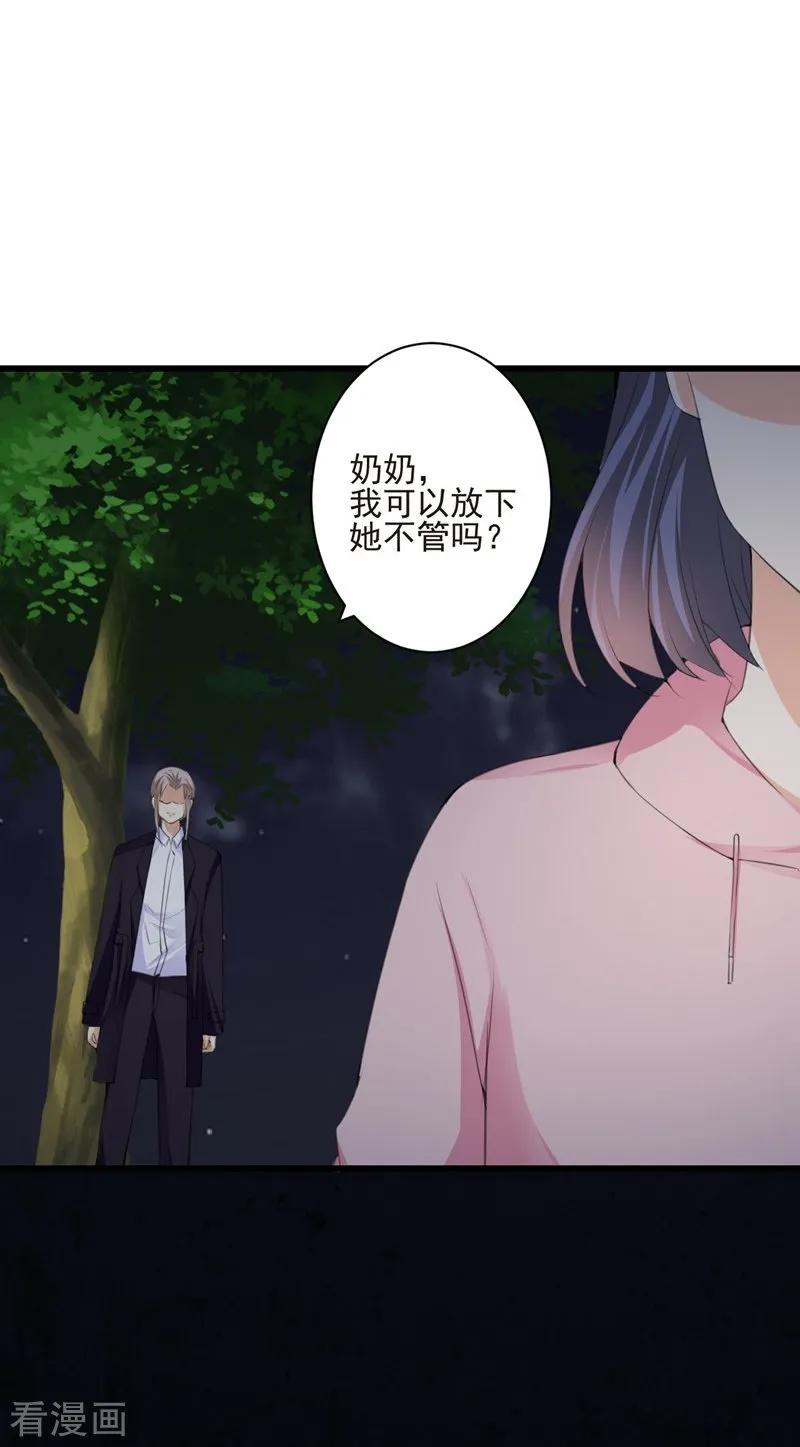 第99话朱颜，快逃！-吃定我的未婚夫-好了神文化（第14张）