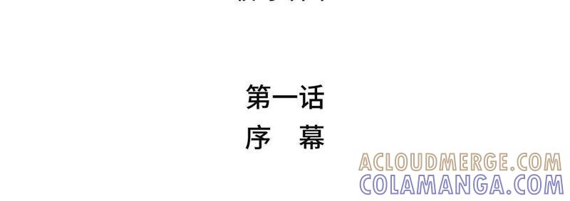 第1话奇怪房客-我不是吸血废宅-一漫文化（第4张）