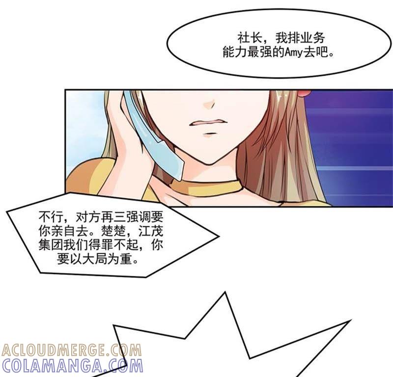 你该不会喜欢男人吧-帝少契约萌妻-鱼骨动漫（第23张）