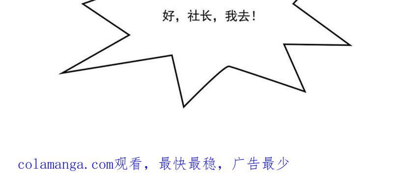 你该不会喜欢男人吧-帝少契约萌妻-鱼骨动漫（第24张）