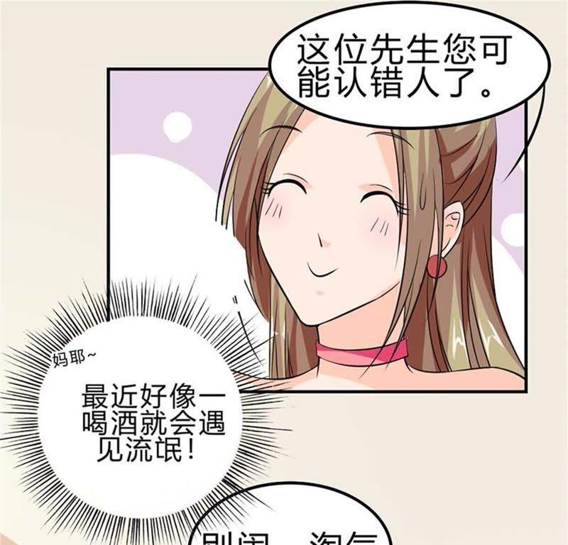 你认错人了-帝少契约萌妻-鱼骨动漫（第10张）