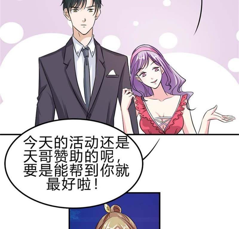 冤家路窄-帝少契约萌妻-鱼骨动漫（第14张）