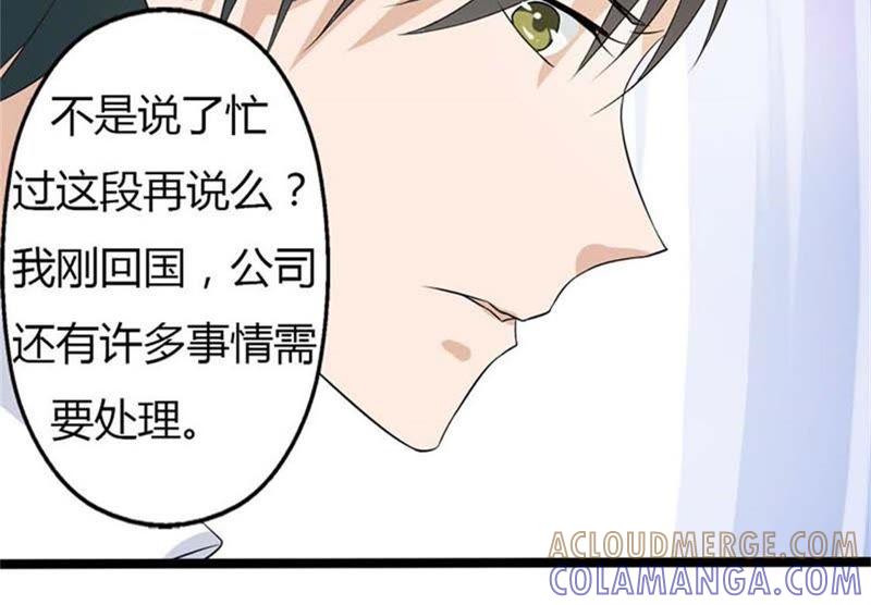 我凭什么相信你？-帝少契约萌妻-鱼骨动漫（第11张）