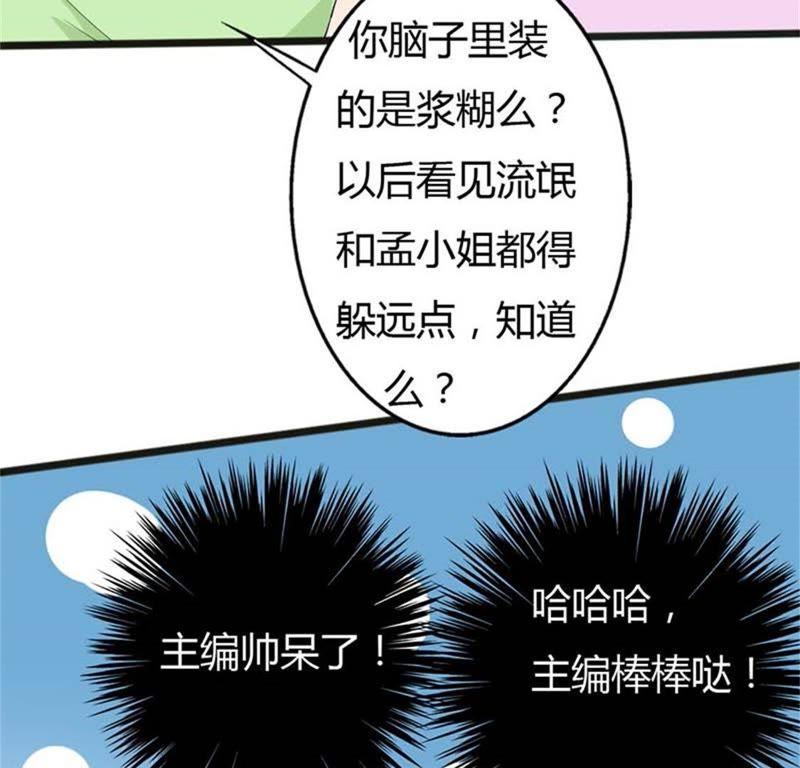 自讨苦吃-帝少契约萌妻-鱼骨动漫（第8张）