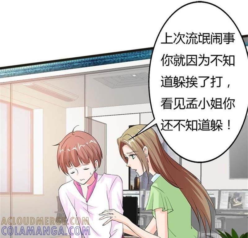 自讨苦吃-帝少契约萌妻-鱼骨动漫（第5张）