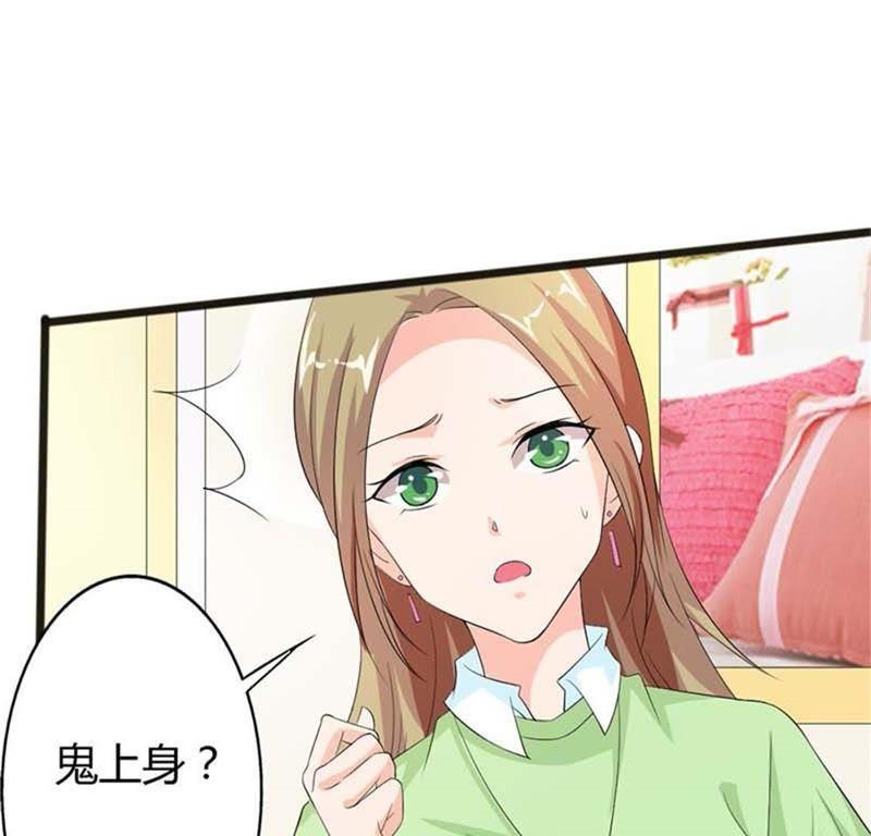 见鬼-帝少契约萌妻-鱼骨动漫（第12张）