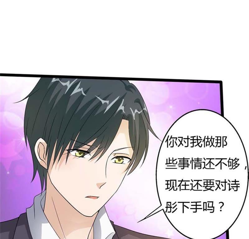 那是我的台词-帝少契约萌妻-鱼骨动漫（第12张）