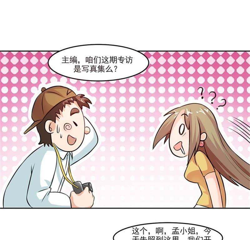 采访情敌-帝少契约萌妻-鱼骨动漫（第30张）