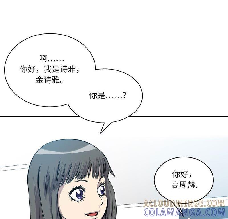 第2话意外的见面-我不是吸血废宅-一漫文化（第4张）
