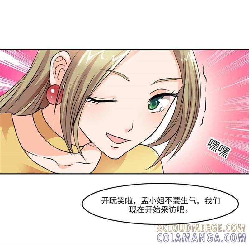 采访情敌-帝少契约萌妻-鱼骨动漫（第17张）
