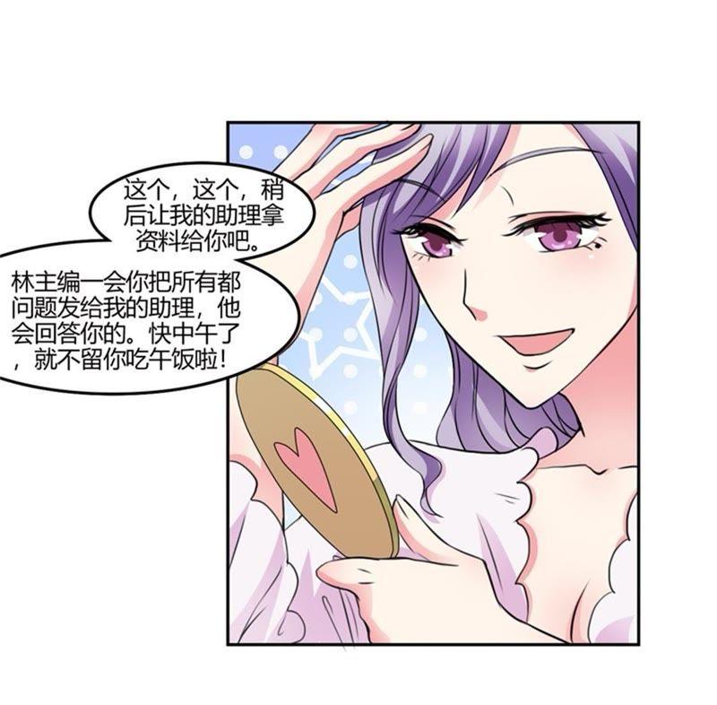 一点长进都没有-帝少契约萌妻-鱼骨动漫（第2张）
